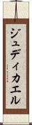 Judicael Scroll