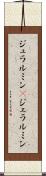 ジュラルミン(P) Scroll