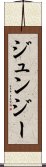Junjie Scroll
