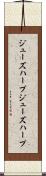 ジューズハープ Scroll