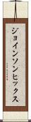 ジョインソンヒックス Scroll