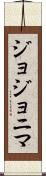Jojonima Scroll