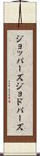 ジョッパーズ Scroll