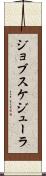 ジョブスケジューラ Scroll