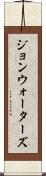 ジョンウォーターズ Scroll