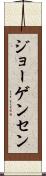Jorgensen Scroll