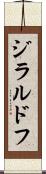 ジラルドフ Scroll