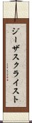 ジーザス・クライスト Scroll