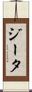 Zita Scroll