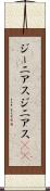 ジーニアス Scroll