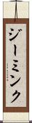 Zeemink Scroll