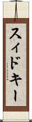 スィドキー Scroll