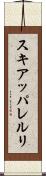 スキアッパレルリ Scroll