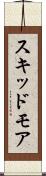 スキッドモア Scroll