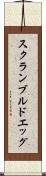 スクランブルド・エッグ Scroll