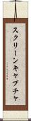 スクリーンキャプチャ Scroll