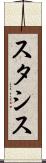 スタシス Scroll