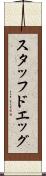スタッフドエッグ Scroll