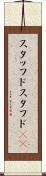 スタッフド Scroll