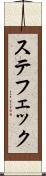 Steffek Scroll