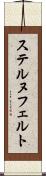 ステルヌフェルト Scroll
