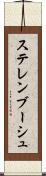 ステレンブーシュ Scroll