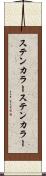 ステンカラー Scroll