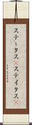 ステータス(P) Scroll