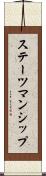 ステーツマンシップ Scroll
