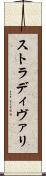 ストラディヴァリ Scroll