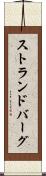 ストランドバーグ Scroll