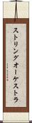 ストリングオーケストラ Scroll
