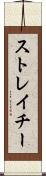 ストレイチー Scroll