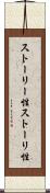 ストーリー性 Scroll