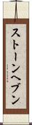 ストーンヘブン Scroll