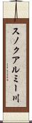 スノクアルミー川 Scroll