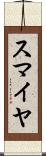 Sumaiya Scroll