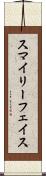 スマイリーフェイス Scroll