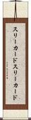 スリーカード Scroll