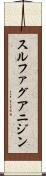 スルファグアニジン Scroll