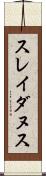 スレイダヌス Scroll