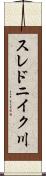 スレドニイク川 Scroll