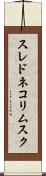 スレドネコリムスク Scroll
