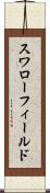 スワローフィールド Scroll