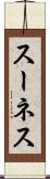 スーネス Scroll