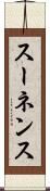 スーネンス Scroll