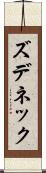 ズデネック Scroll