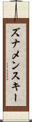 ズナメンスキー Scroll
