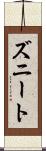 Zuneet Scroll
