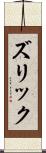 Zurik Scroll